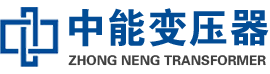 清水河油浸式变压器,清水河变压器生产厂家_清水河中能变压器厂家欢迎您